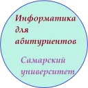 Информатика абитуриентам