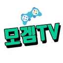 모겜TV 디스코드