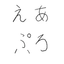 エアプロ【非公式ファンサーバー】