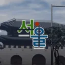 ROK Seoul