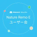 Nature Remo E ユーザー会