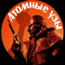Fallout RP | «Атомные Узы»