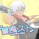 雪風 スト 1周年記念配信 凸用サーバー