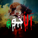 Discovery icon for Al-Ukhuwwah | الاُخُوَّة Discord server