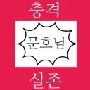 마탑 다락방