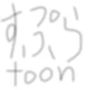 クァルテのすぷら鯖
