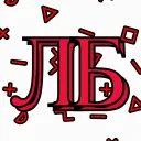 Логово Биста