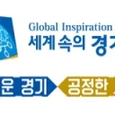 경기