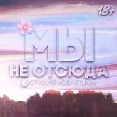 Студия «Селёдка»