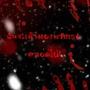 ฉันจะเฝ้ามองพวกเธอตลอดไป!