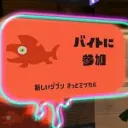 バイト