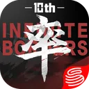 率土之濱-Infinite Borders