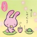 🍵 𓈒  　 hokkori     ۫   　໒𓎩.