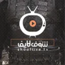 شوف لايف | ShooFLive
