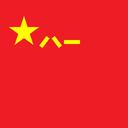PLA | People's Liberation Army Discord Server Icon
