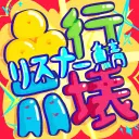 品行村民による品行村民の為のサーバー