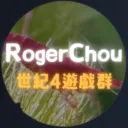 RogerChou世紀娛樂群
