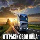 Отгрызи свои яйца