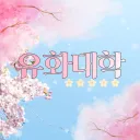 서버병합(서버 3개임)