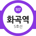 화곡역