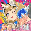 貓嗚小舖