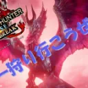 ゲーム一緒にしましょ？