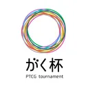 がく杯