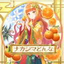 メタ中島コミュニティ