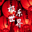 æžä¹ä¸–ç•Œ Server Icon