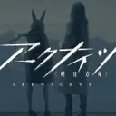 あああークナイツ