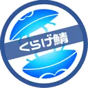 くらげ鯖