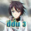 TENSURA [FAN THAI] (อยู่ระหว่างหยุดพัก!)