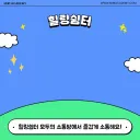 ❤종겜소통방❤