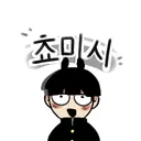 쵸미시