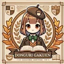 どんぐり学園！