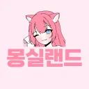 몽실랜드