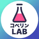 コベリン実験室