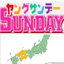 ヤンサン中四国支部🌹