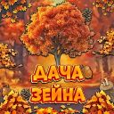 Discovery icon for 🍁〡Дача Зейна〡🍂 Discord server