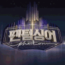 Phantom Singer (팬텀싱어)