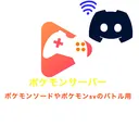 ポケモンバトルがしたい人のサーバー