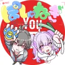 【公式】ぽしゅ汰と愉快な仲間たち