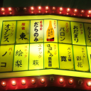 居酒屋「だらのみ」