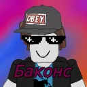 Баконс