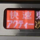 ふじさば