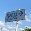 滋経