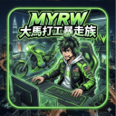 MYRW 大馬打工暴走族 icon