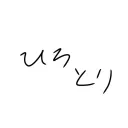 鳥の巣