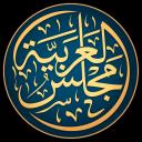 مجلس العربية (Arabic Lounge)