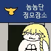 농농단 | RoinWar